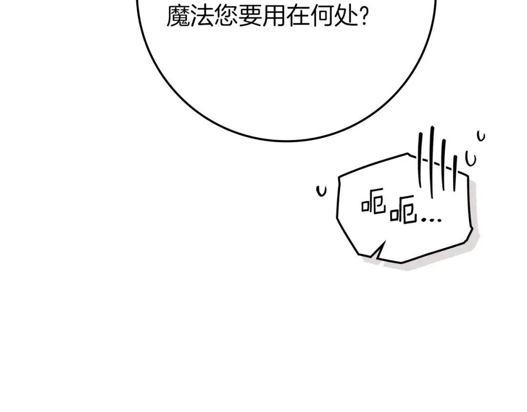 第86话 你最近怎么这么可爱 第23页