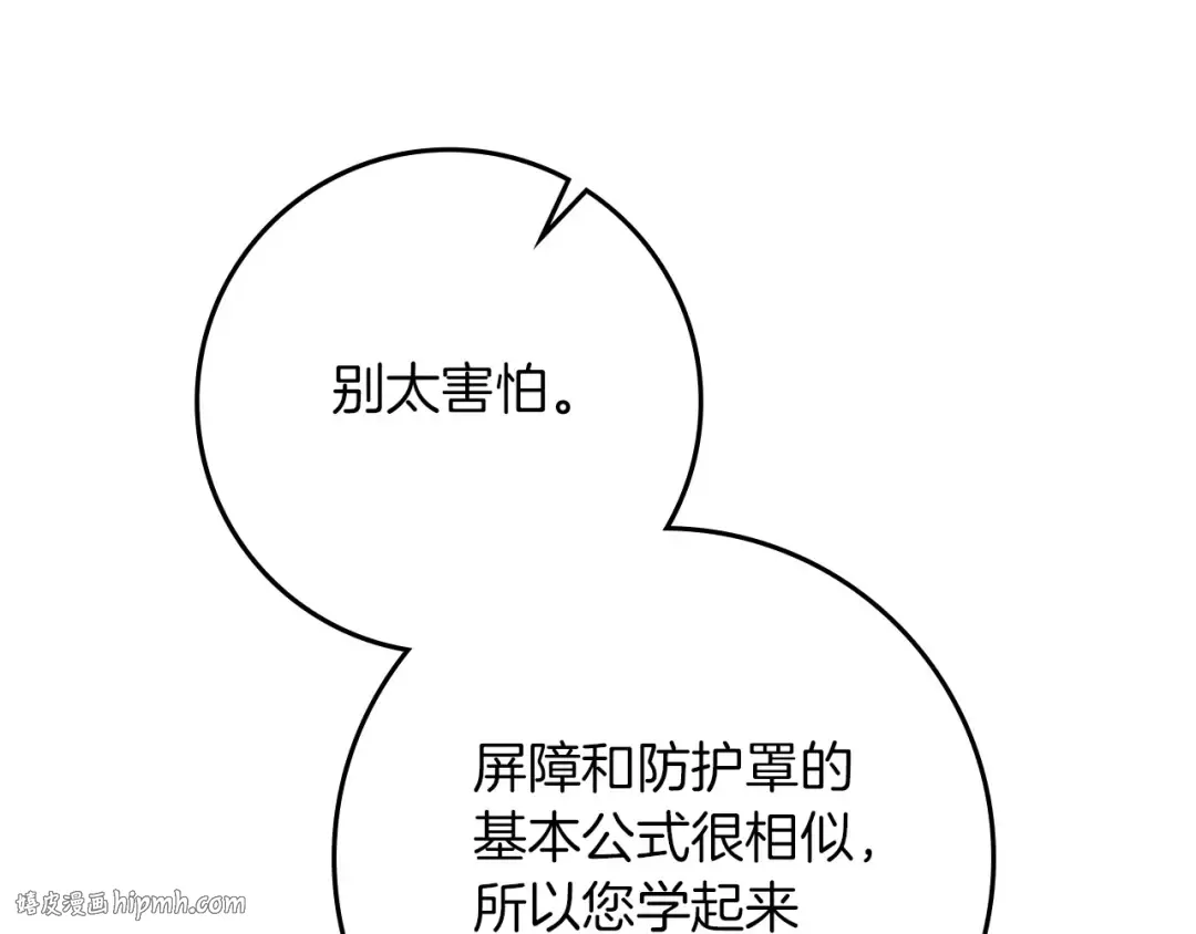第86话 你最近怎么这么可爱 第24页