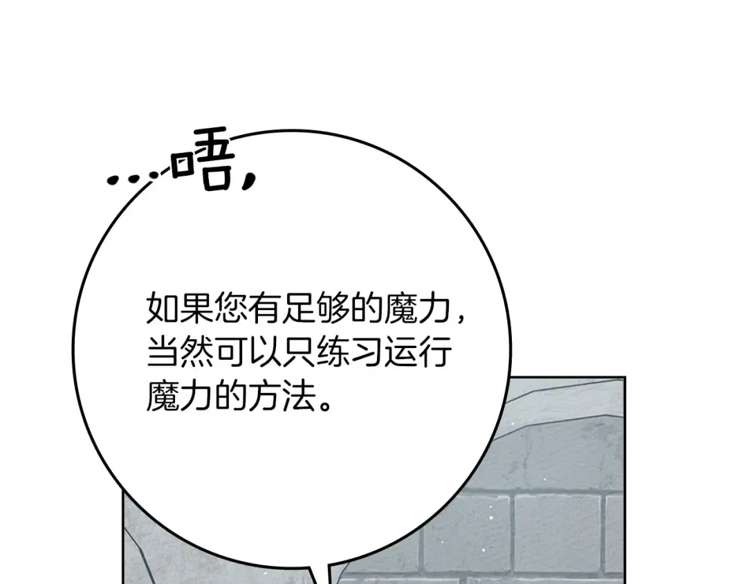 第86话 你最近怎么这么可爱 第27页