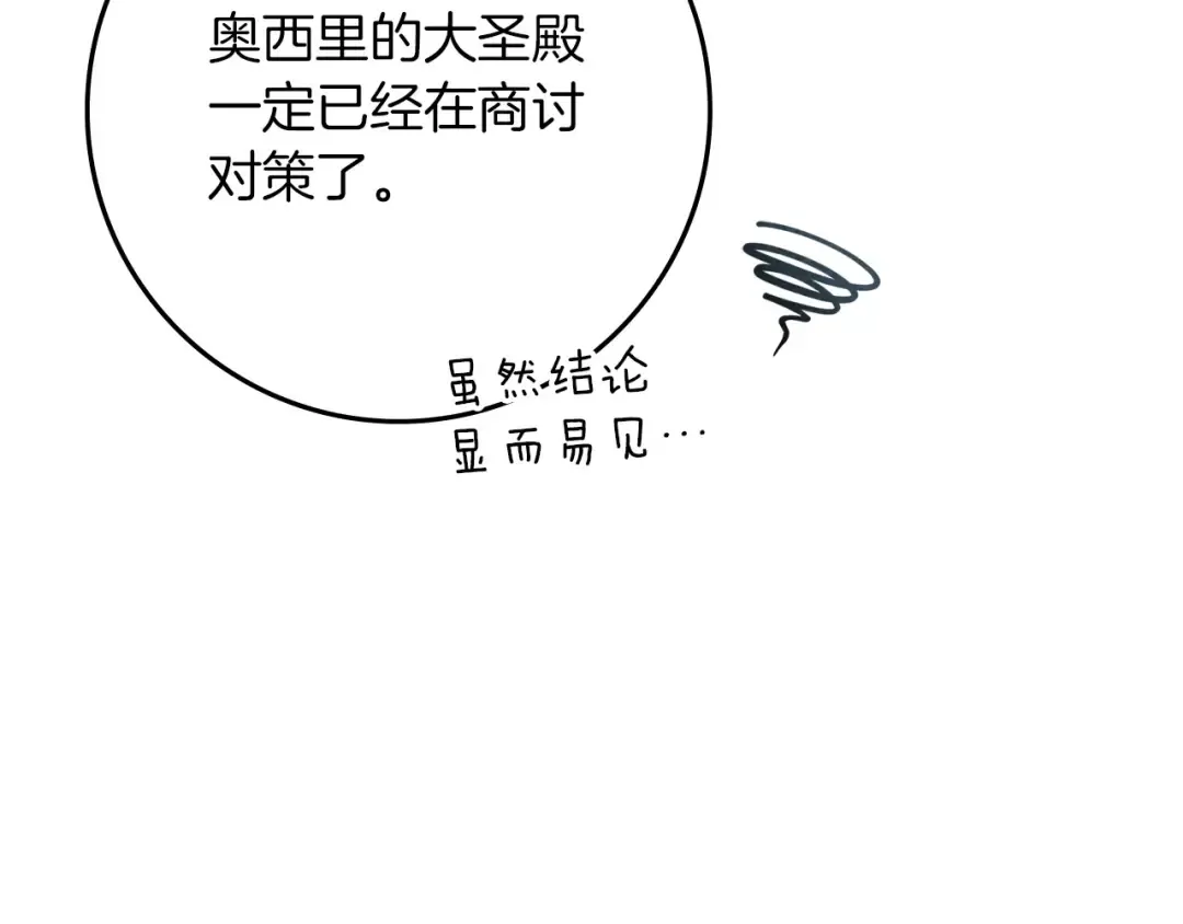 第86话 你最近怎么这么可爱 第41页