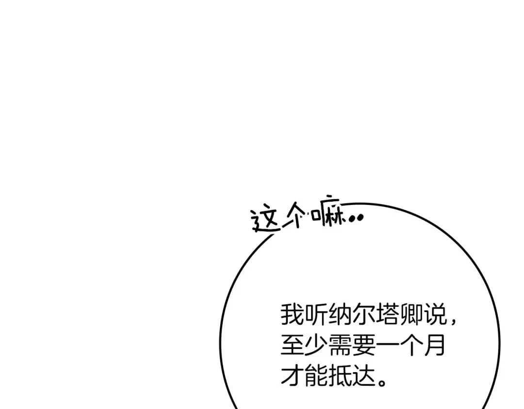 第86话 你最近怎么这么可爱 第44页