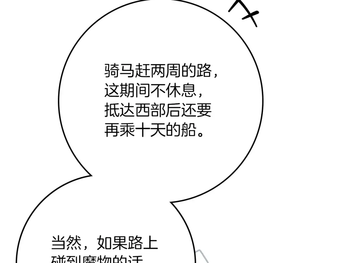 第86话 你最近怎么这么可爱 第47页
