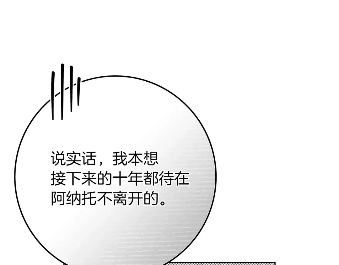 第86话 你最近怎么这么可爱 第51页