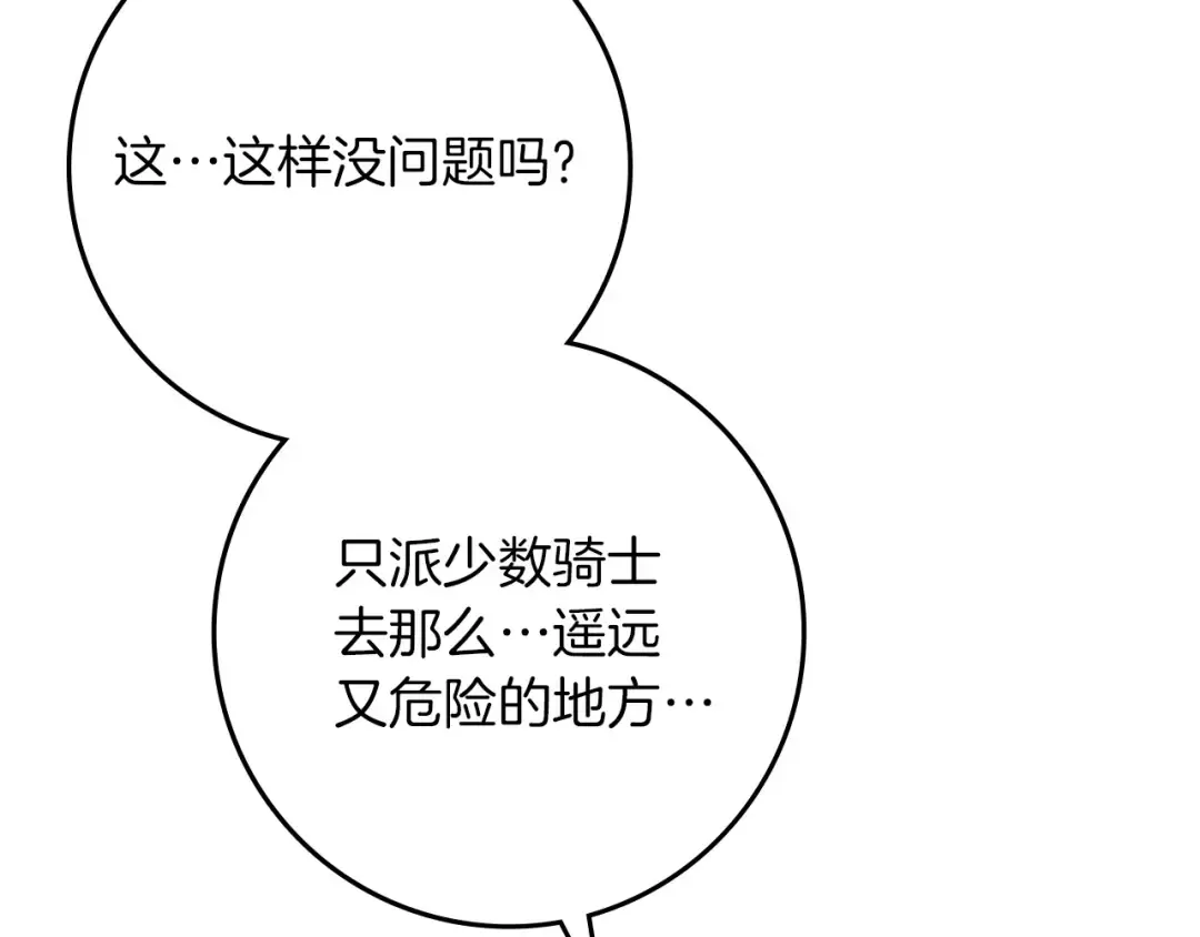 第86话 你最近怎么这么可爱 第55页