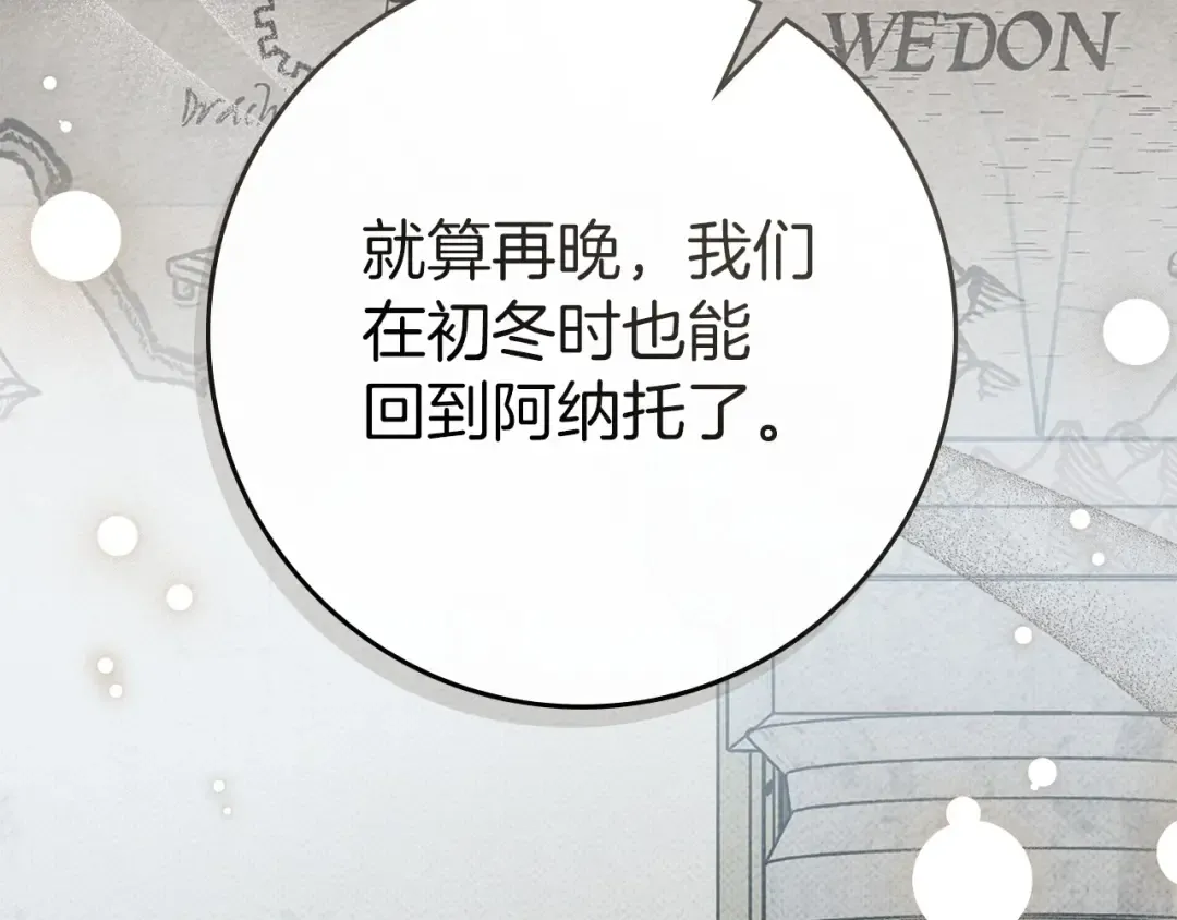 第86话 你最近怎么这么可爱 第65页
