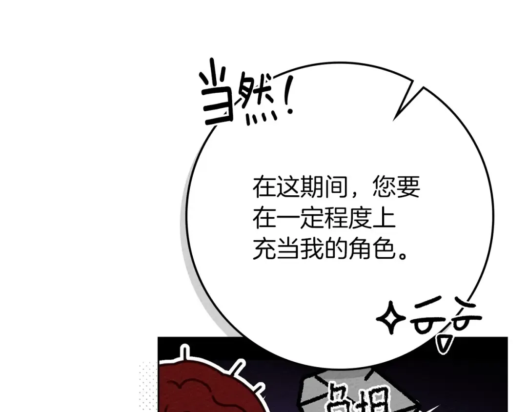 第86话 你最近怎么这么可爱 第69页