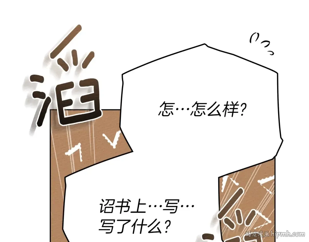 第86话 你最近怎么这么可爱 第120页
