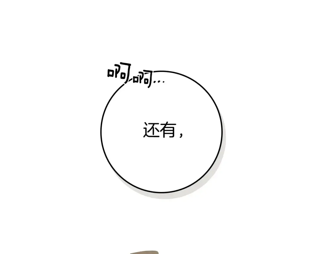 第86话 你最近怎么这么可爱 第133页
