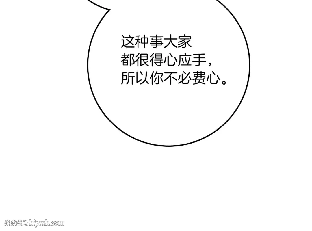第86话 你最近怎么这么可爱 第144页