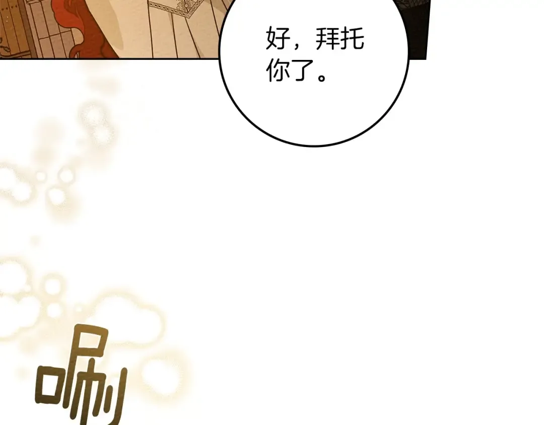 第86话 你最近怎么这么可爱 第157页