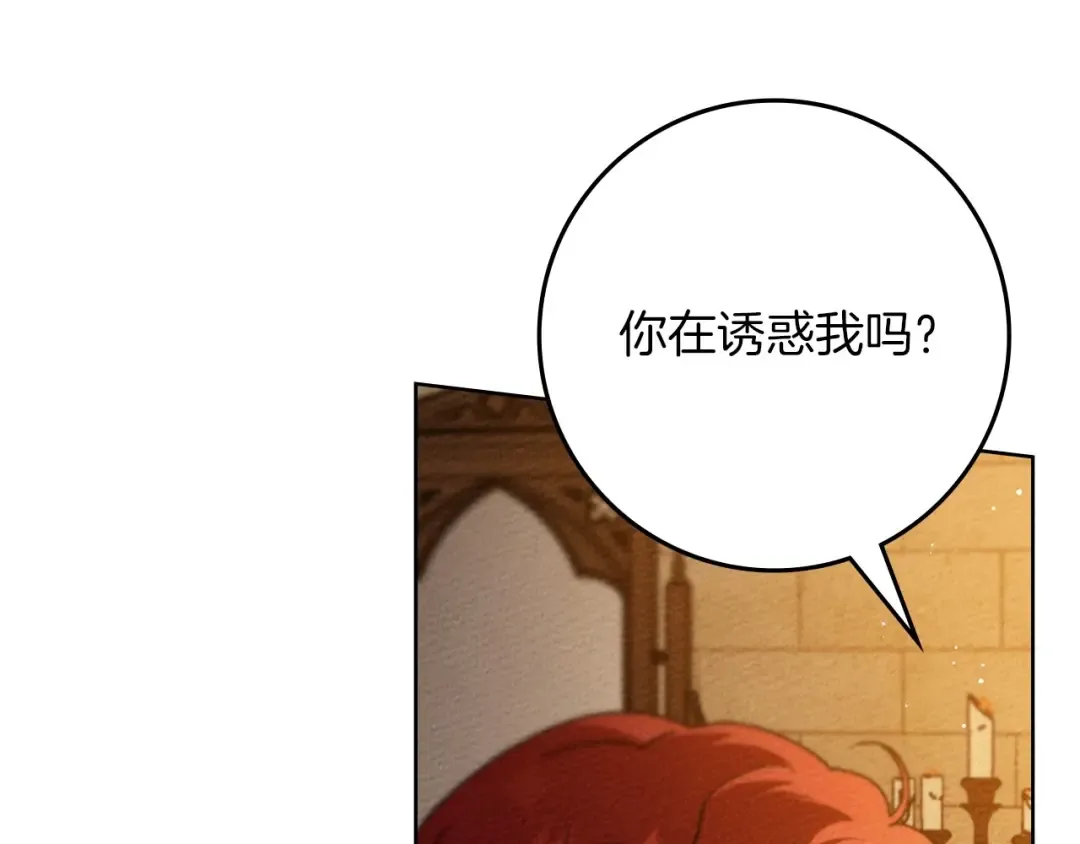 第86话 你最近怎么这么可爱 第174页