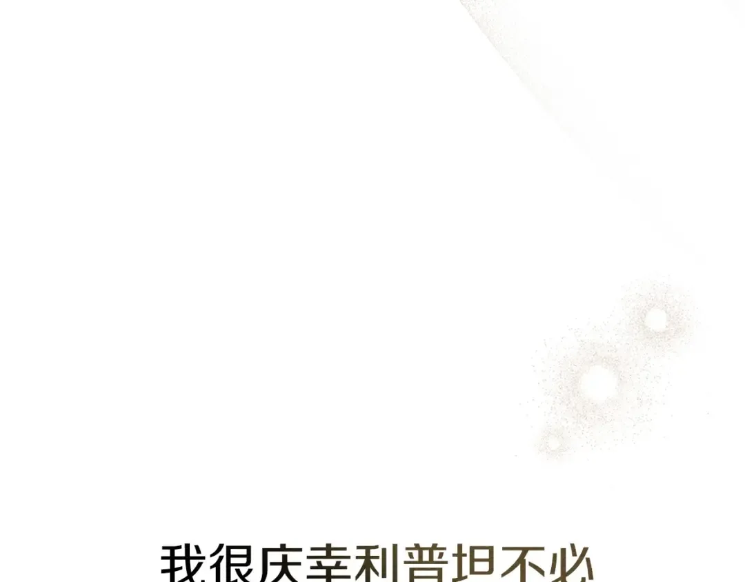 第86话 你最近怎么这么可爱 第193页