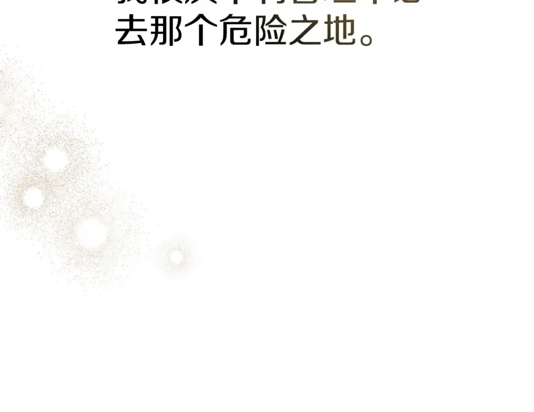 第86话 你最近怎么这么可爱 第194页