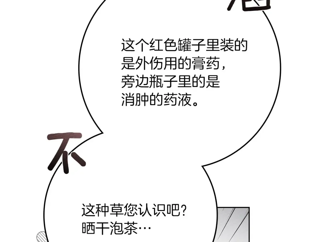 第87话 等待快出生的好消息 第75页