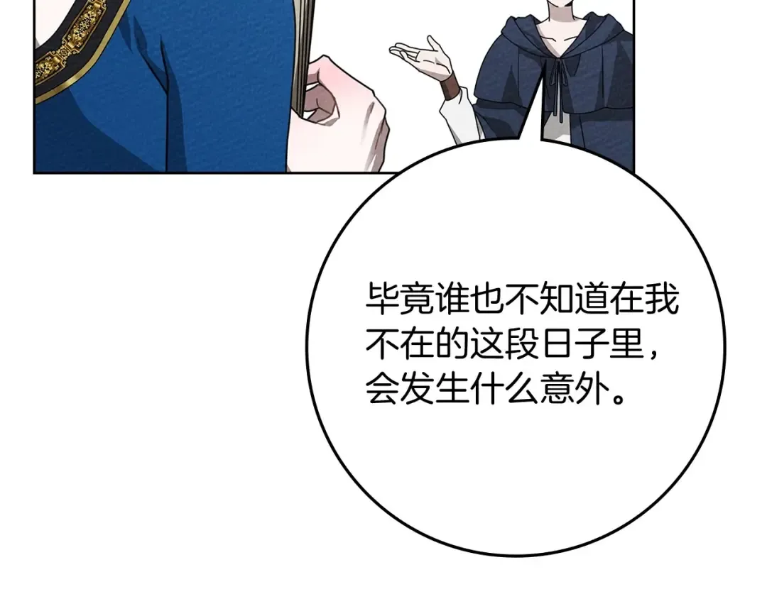 第87话 等待快出生的好消息 第83页