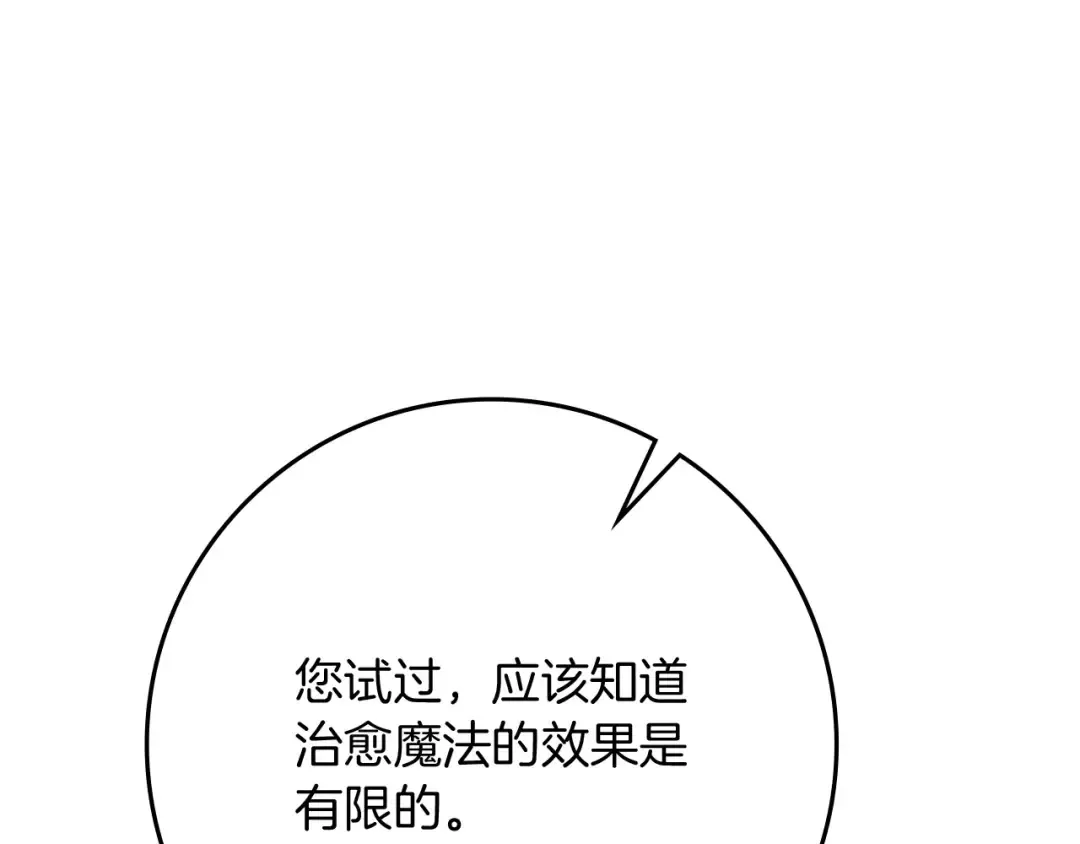 第87话 等待快出生的好消息 第84页