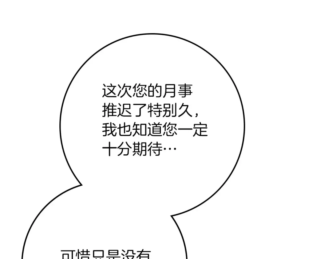 第87话 等待快出生的好消息 第185页