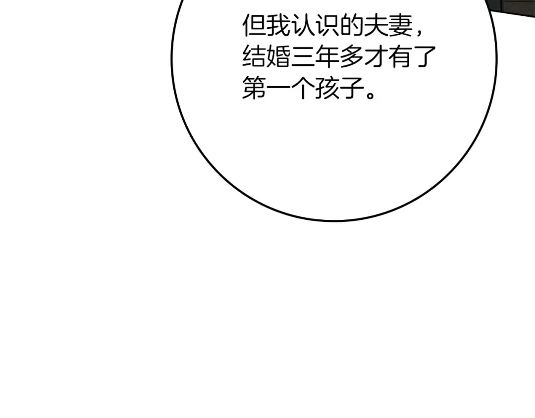 第87话 等待快出生的好消息 第188页