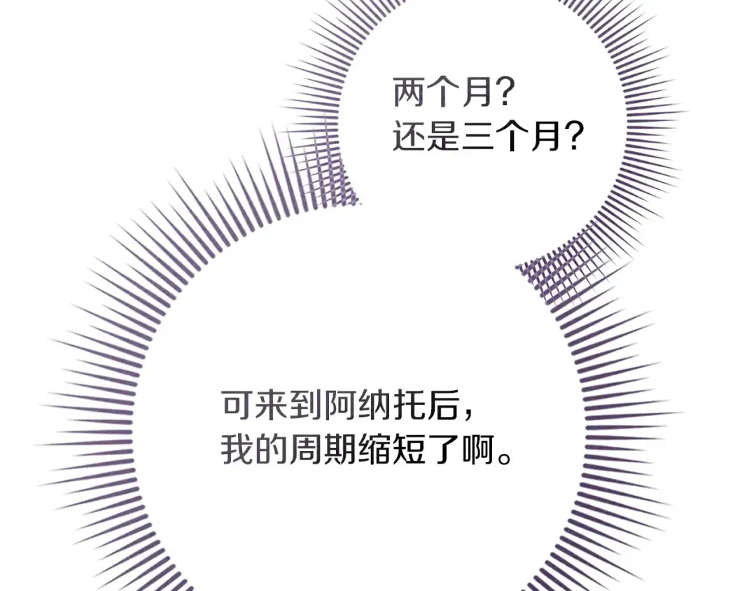 第87话 等待快出生的好消息 第196页
