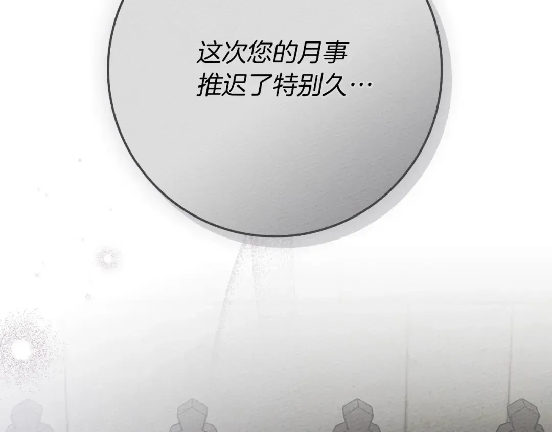 第88话 能跟我解释一下吗？ 第2页