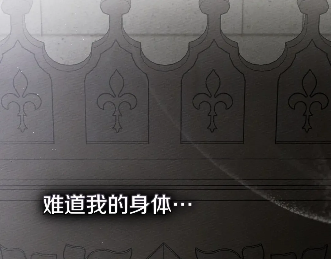 第88话 能跟我解释一下吗？ 第3页