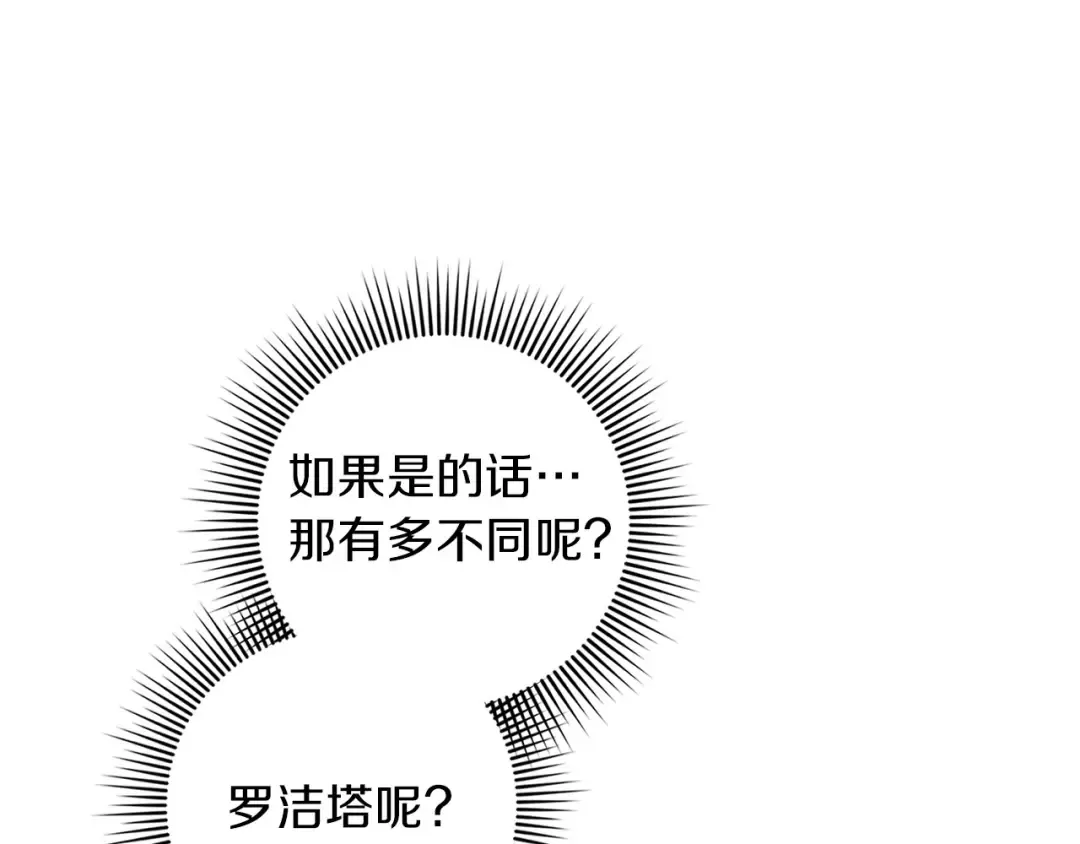 第88话 能跟我解释一下吗？ 第10页