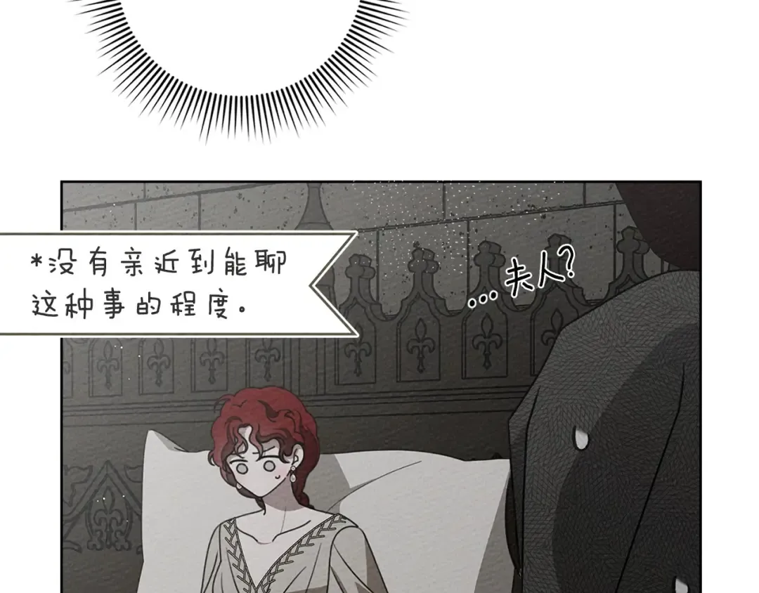 第88话 能跟我解释一下吗？ 第11页