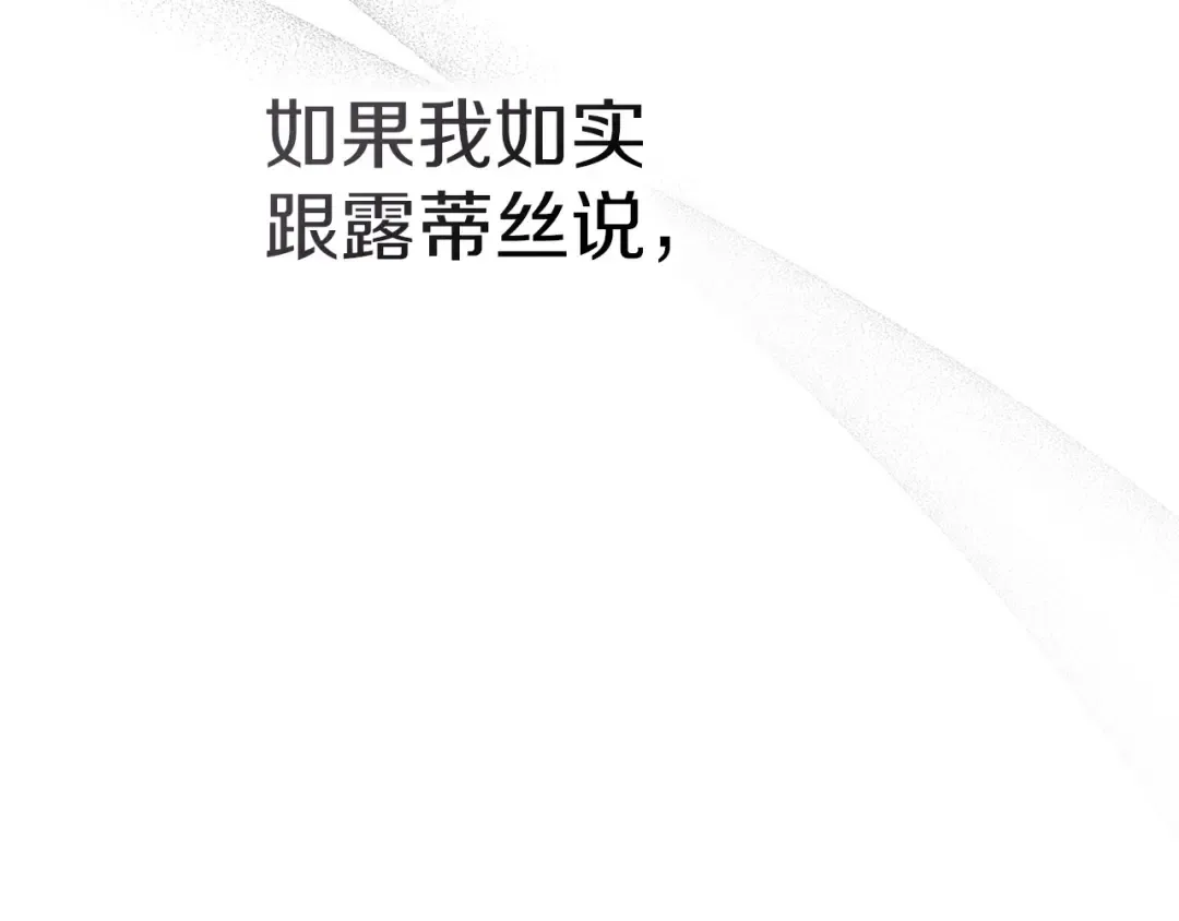 第88话 能跟我解释一下吗？ 第19页
