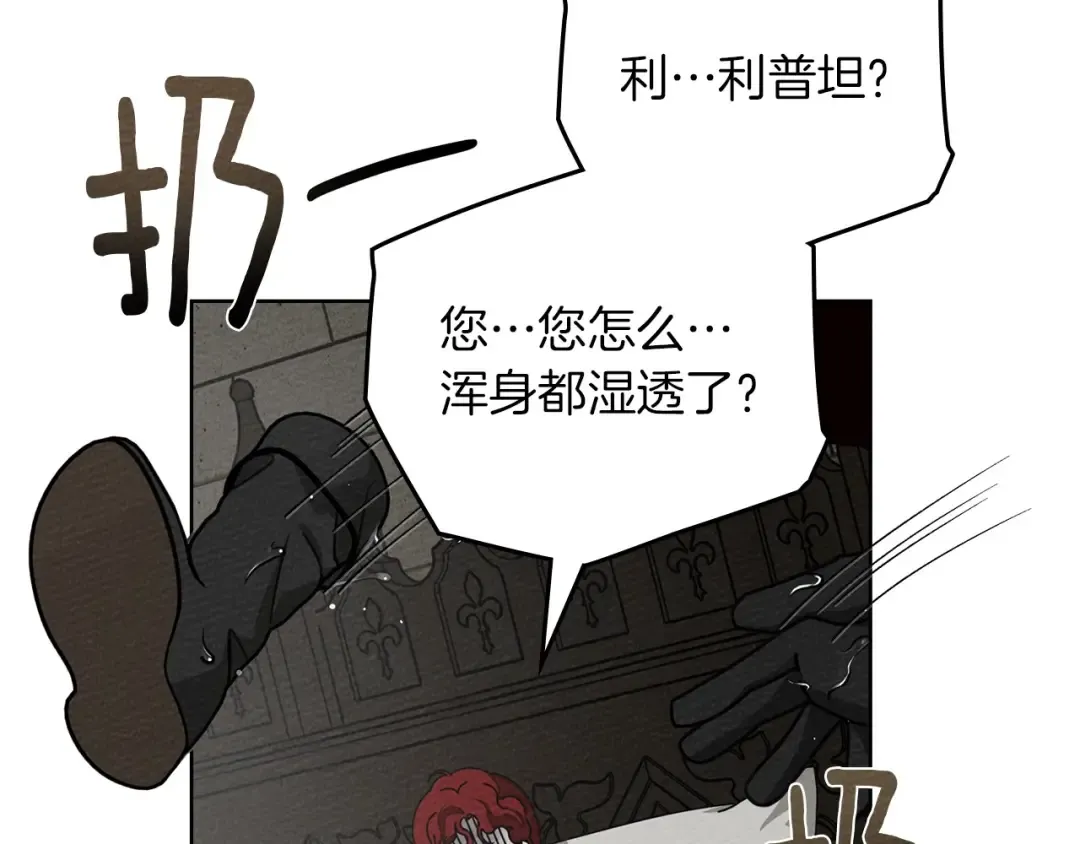第88话 能跟我解释一下吗？ 第30页