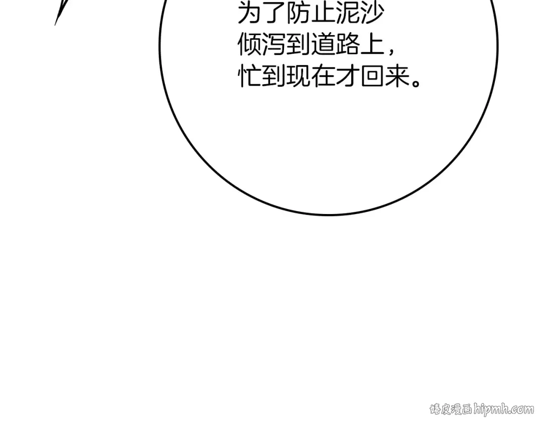第88话 能跟我解释一下吗？ 第32页