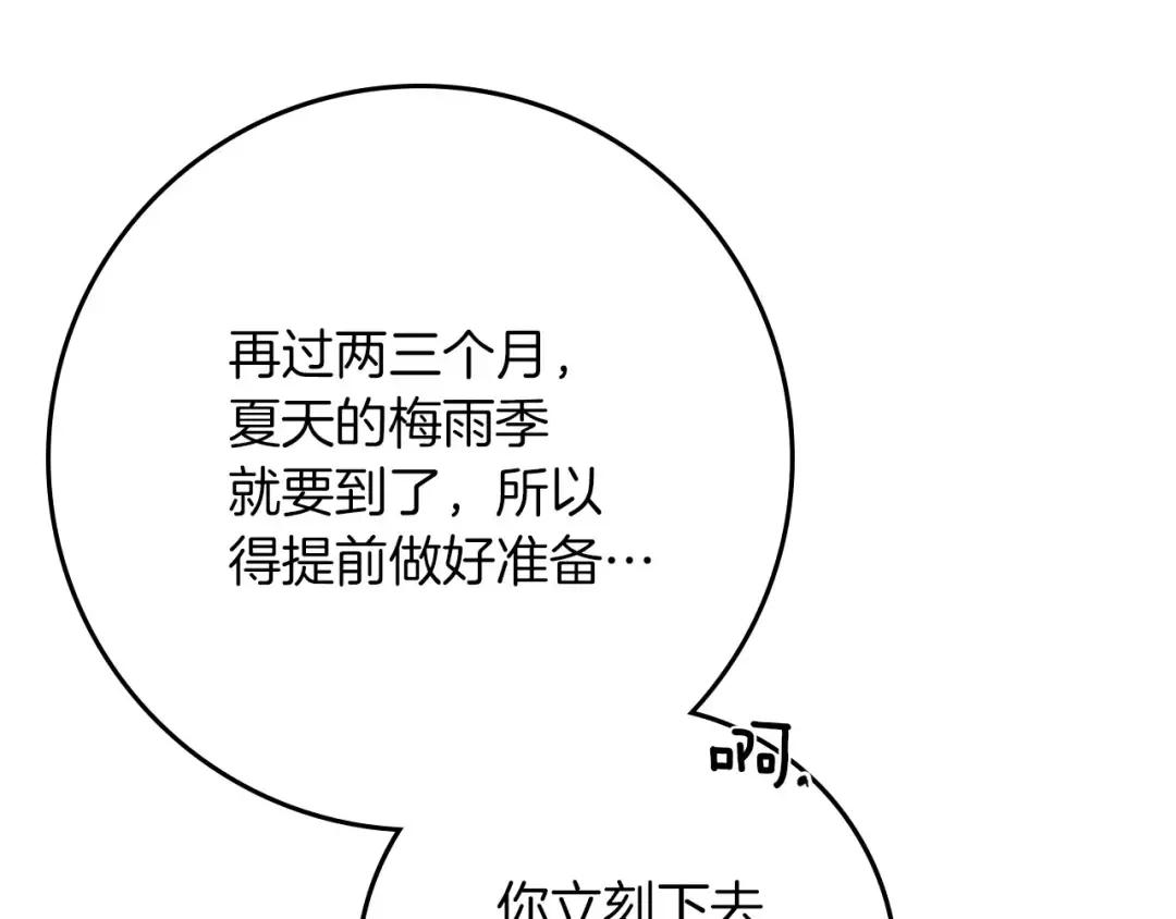 第88话 能跟我解释一下吗？ 第33页