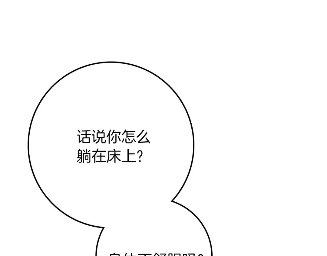 第88话 能跟我解释一下吗？ 第36页
