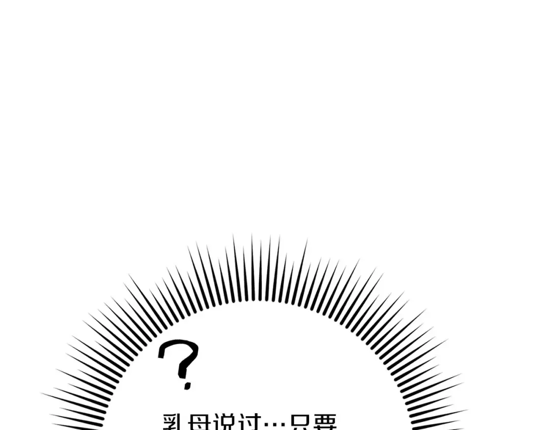 第88话 能跟我解释一下吗？ 第45页