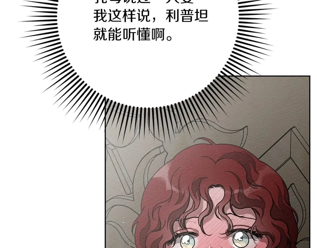 第88话 能跟我解释一下吗？ 第46页