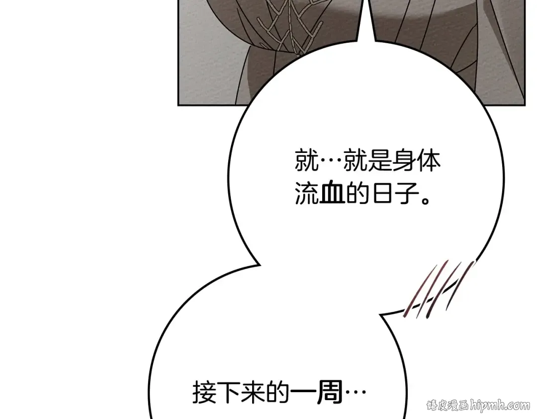 第88话 能跟我解释一下吗？ 第48页