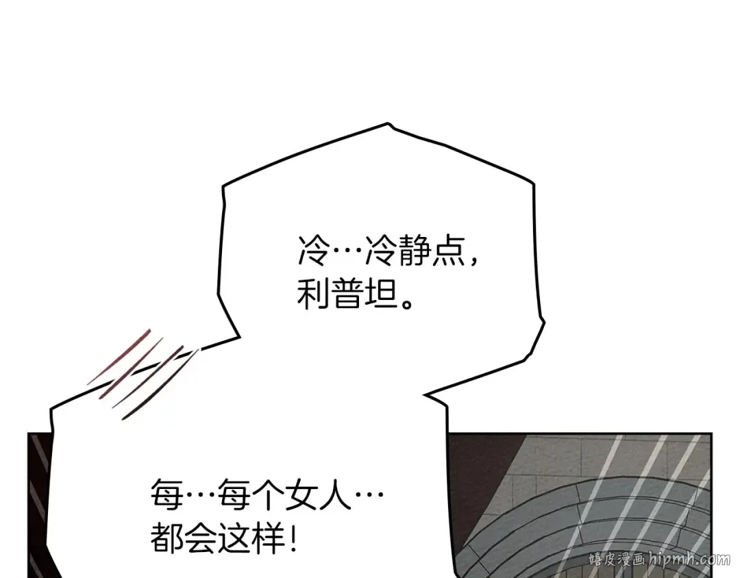 第88话 能跟我解释一下吗？ 第56页