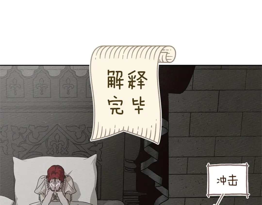 第88话 能跟我解释一下吗？ 第68页