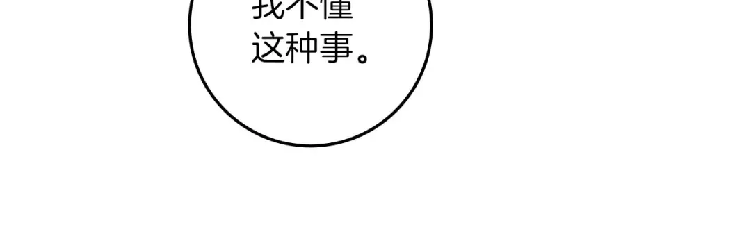 第88话 能跟我解释一下吗？ 第71页
