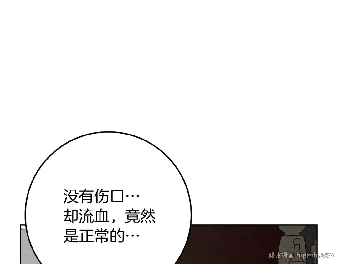 第88话 能跟我解释一下吗？ 第72页