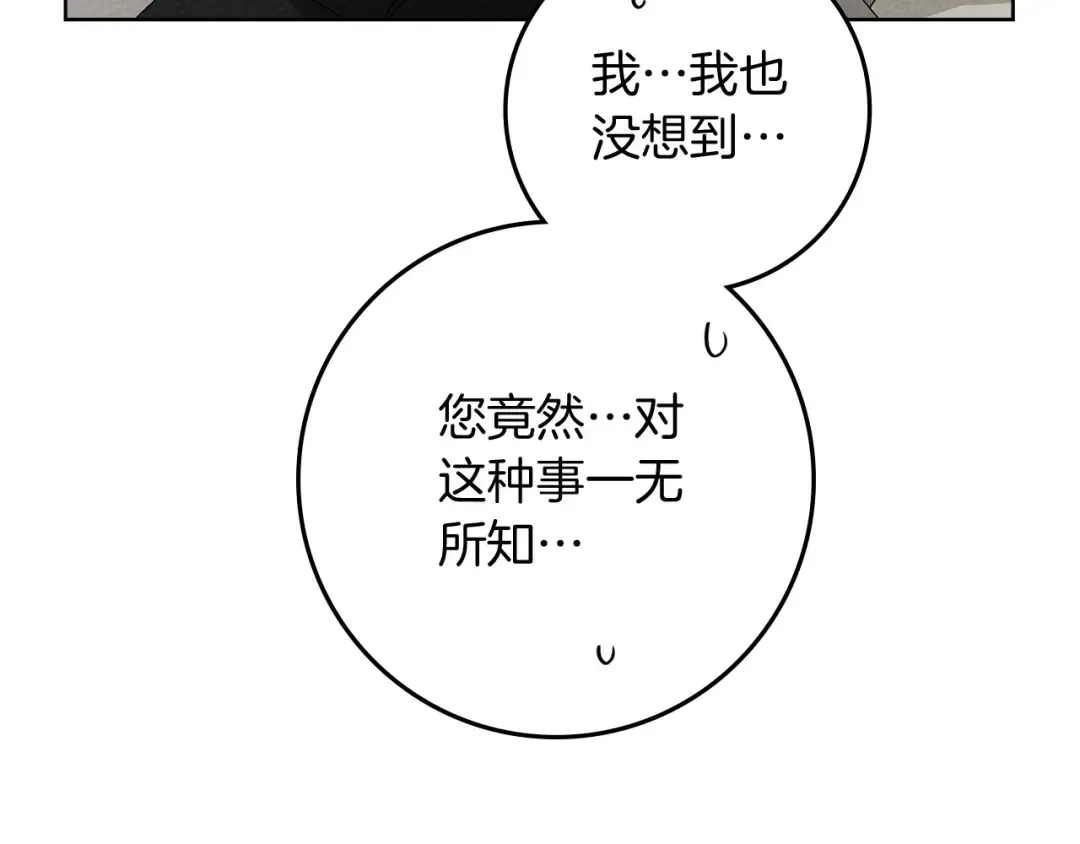 第88话 能跟我解释一下吗？ 第74页