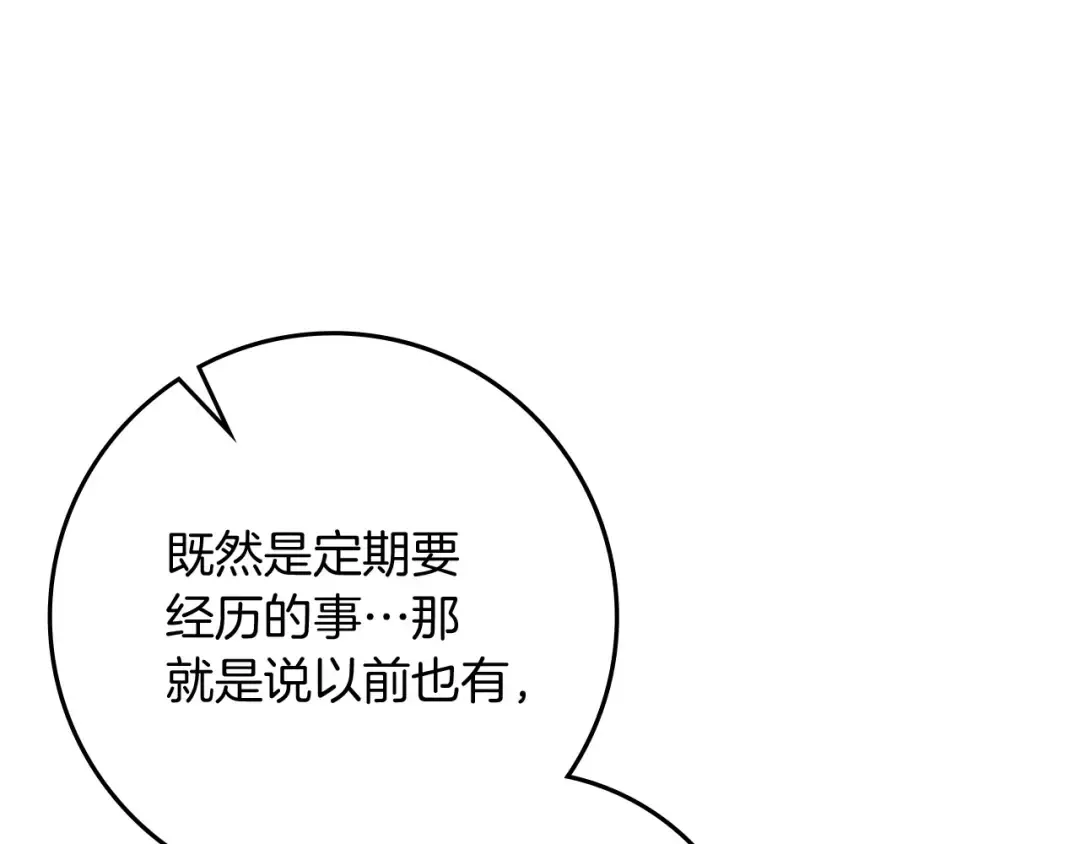 第88话 能跟我解释一下吗？ 第75页