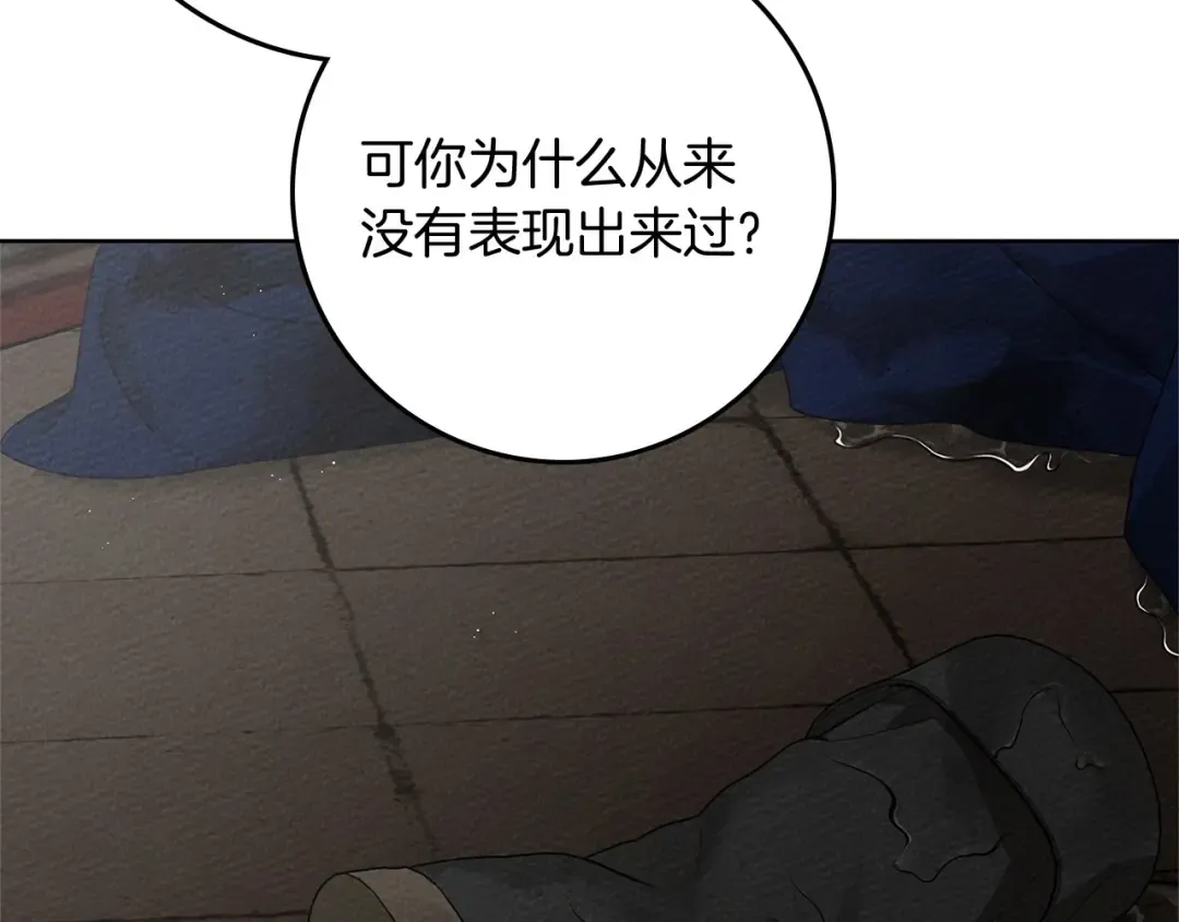 第88话 能跟我解释一下吗？ 第76页