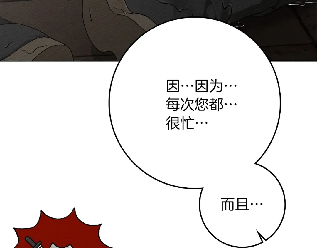 第88话 能跟我解释一下吗？ 第77页