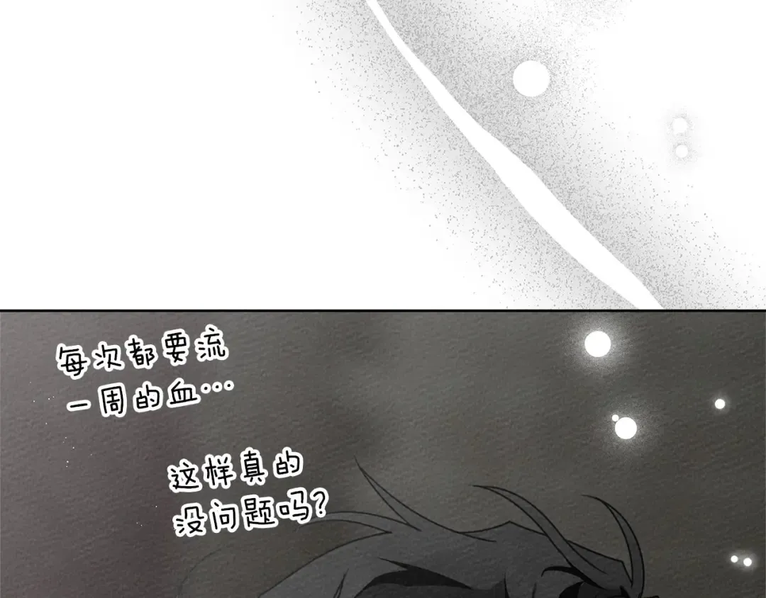 第88话 能跟我解释一下吗？ 第81页