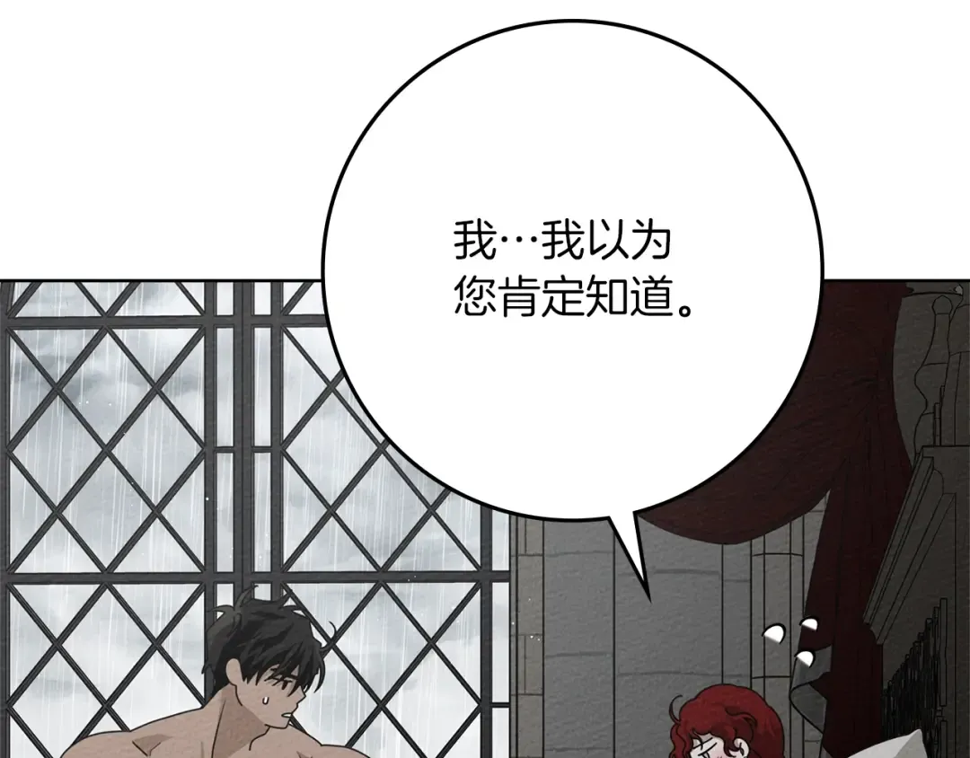 第88话 能跟我解释一下吗？ 第85页