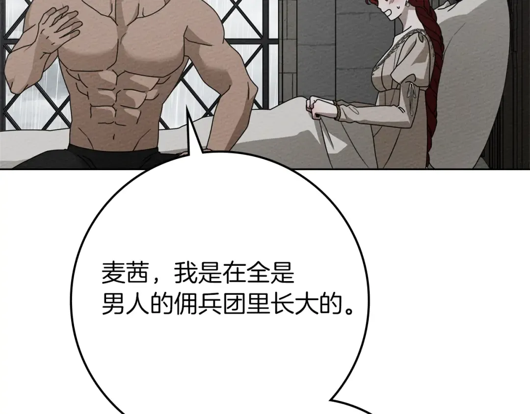第88话 能跟我解释一下吗？ 第86页
