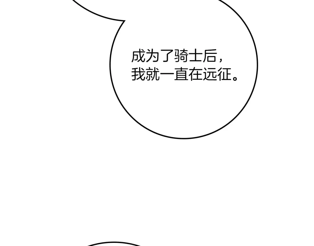 第88话 能跟我解释一下吗？ 第87页