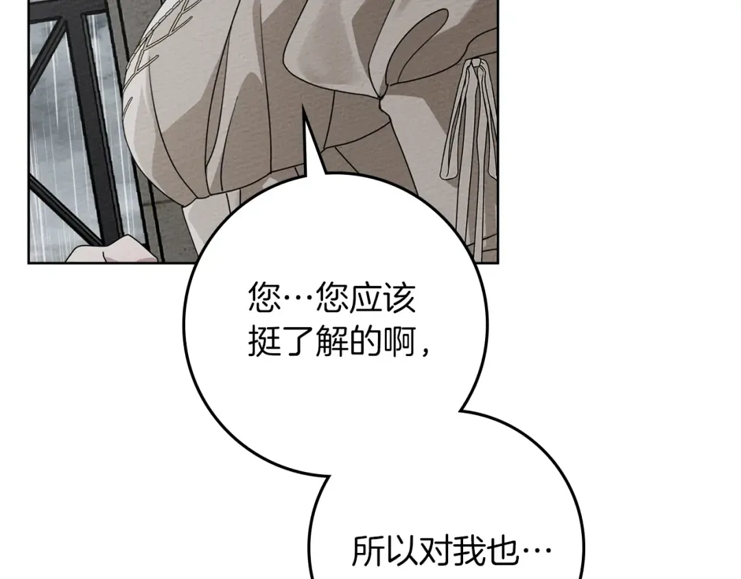 第88话 能跟我解释一下吗？ 第90页