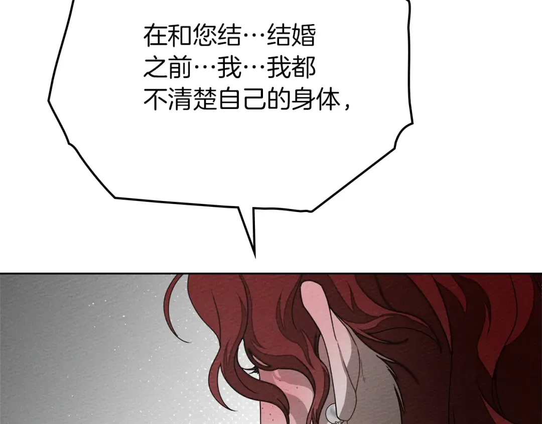 第88话 能跟我解释一下吗？ 第94页