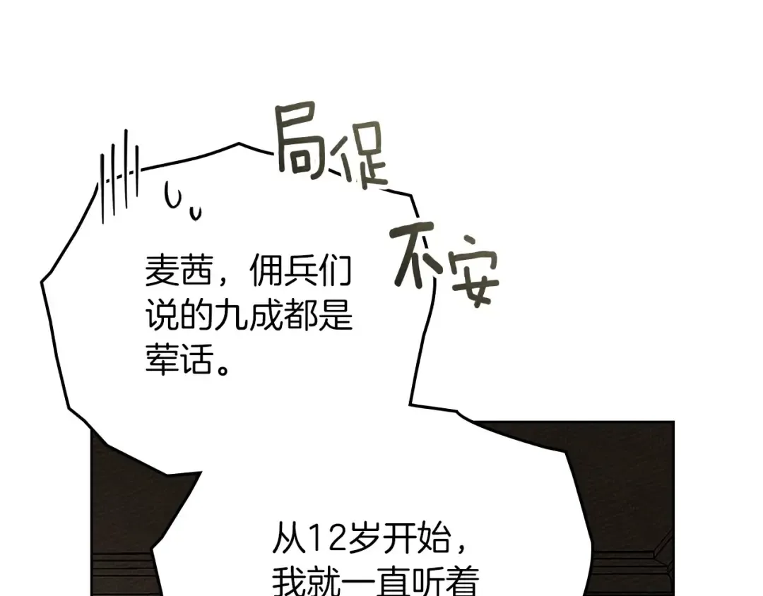 第88话 能跟我解释一下吗？ 第98页